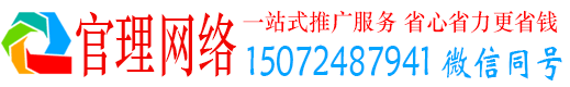 海晏官理百度搜索推广